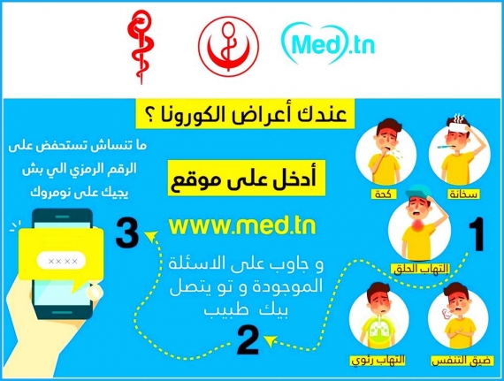 موقع إلكتروني للاستشارات الطبيّة حول كوفيد-19 www.med.tn