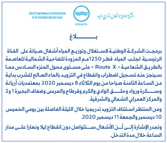 بداية من الثلاثاء.. انقطاع مياه الشرب في عدة مناطق من تونس الكبرى