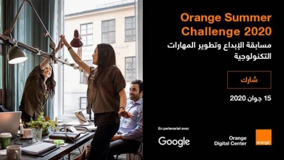 أورنج تونس بالتعاون مع Google يطلقان الدورة العاشرة للمسابقة السنوية Orange Summer Challenge 2020