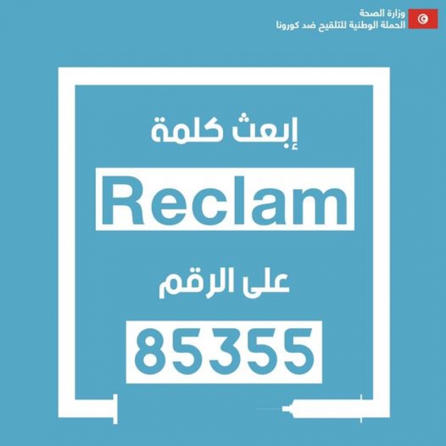 Reclam إلى الرقم 85355