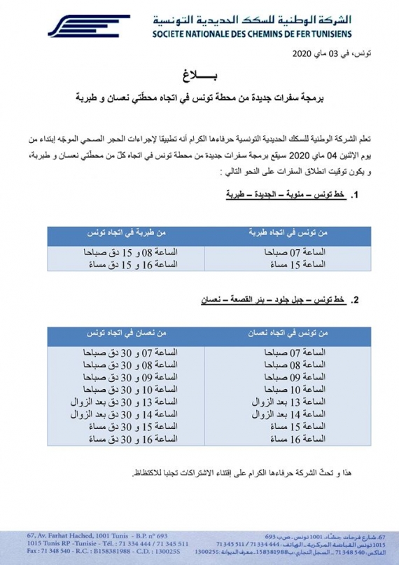 سفرات جديدة من محطة تونس إلى طبربة ونعسان وهذا توقيتها