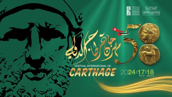 58e session du Festival international de Carthage:11 spectacles internationaux et 7 spectacles tunisiens et palestinien