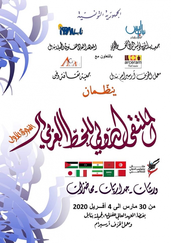 1ère Rencontre Internationale de Calligraphie Arabe Néapolis