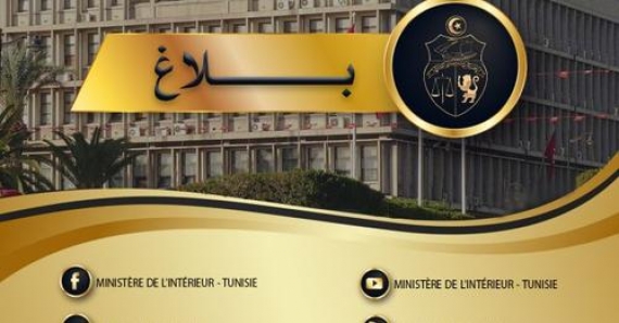 وزارة الداخلية :إجراءات تأديبسة ضد عدد من أعوان الأمن
