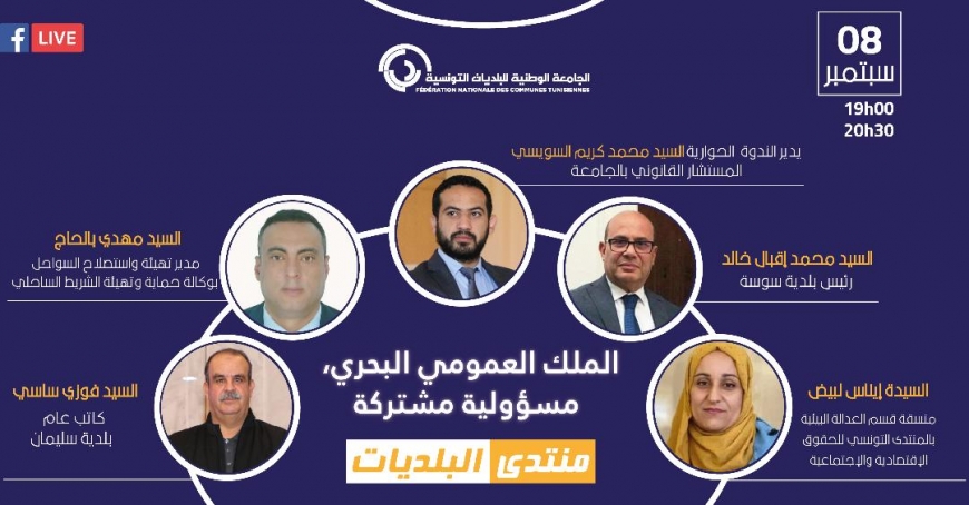 الملك العمومي البحري، مسؤولية مشتركة