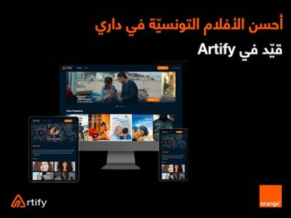 أورنج تونس وArtify  تمنحان متابعي الأفلام وعشاق السينما حصريا باقة من أحسن الأفلام التونسية