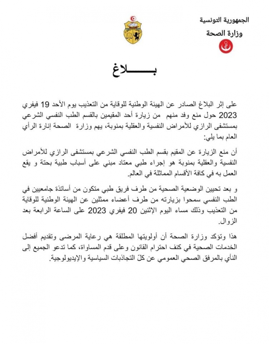 وزارة الصحة: منع زيارة وفد من الهيئة الوطنية للوقاية من التعذيب لبشير العكرمي في مستشفى الرازي إجراء طبي معتاد