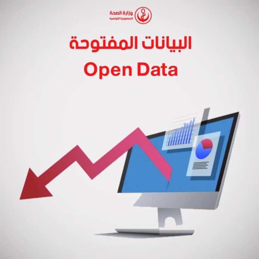 انطلاق العمل بمنظومة البيانات المفتوحة Open Data