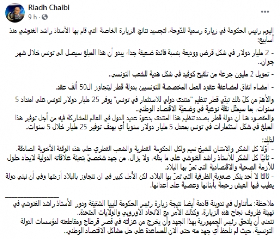 مستشار الغنوشي: تونس ستحصل من قطر على 2 مليار دولار ومليوني تلقيح