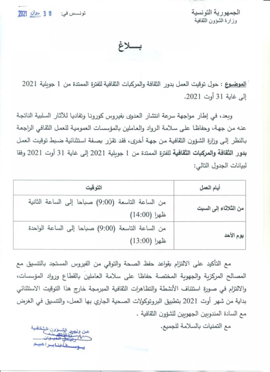 بلاغ حول توقيت العمل بدور الثقافة والمركبات الثقافية للفترة الممتدة من 01 جويلية 2021 الى غاية 31 أوت 2021