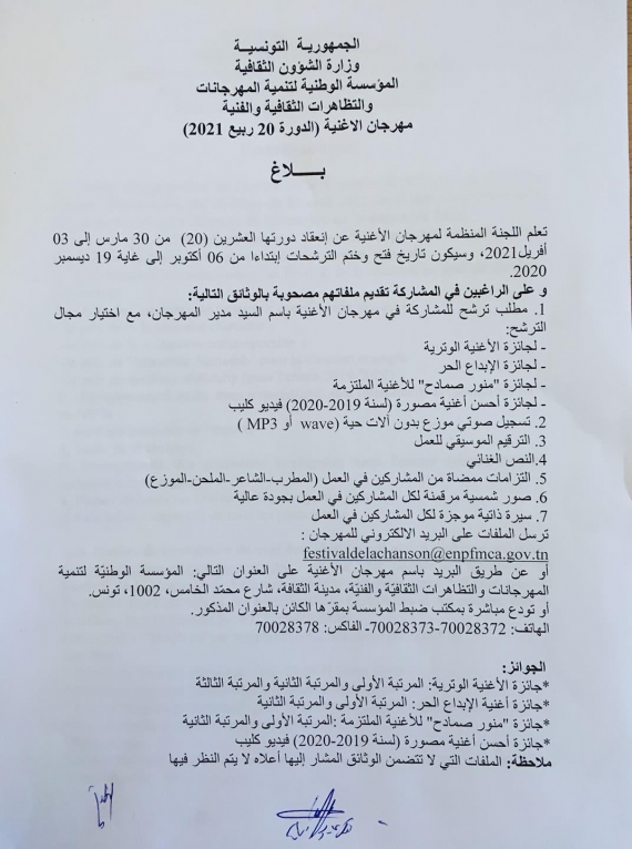 فتح باب المشاركة في مهرجان الأغنية في دورته العشرين