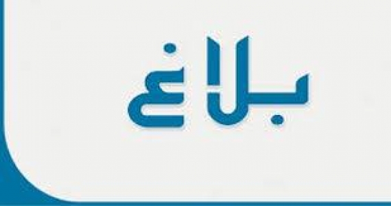 إسناد رخصة ترويج إستثنائية ومؤقتة لمدة سنة بالسوق التونسية للقاح فايزر- بيونتاك كوفيد-19.